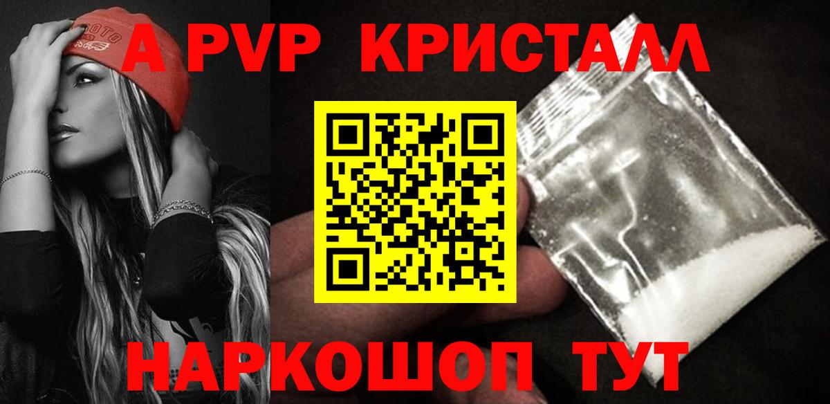 Alpha PVP Crystall Соль-Илецк