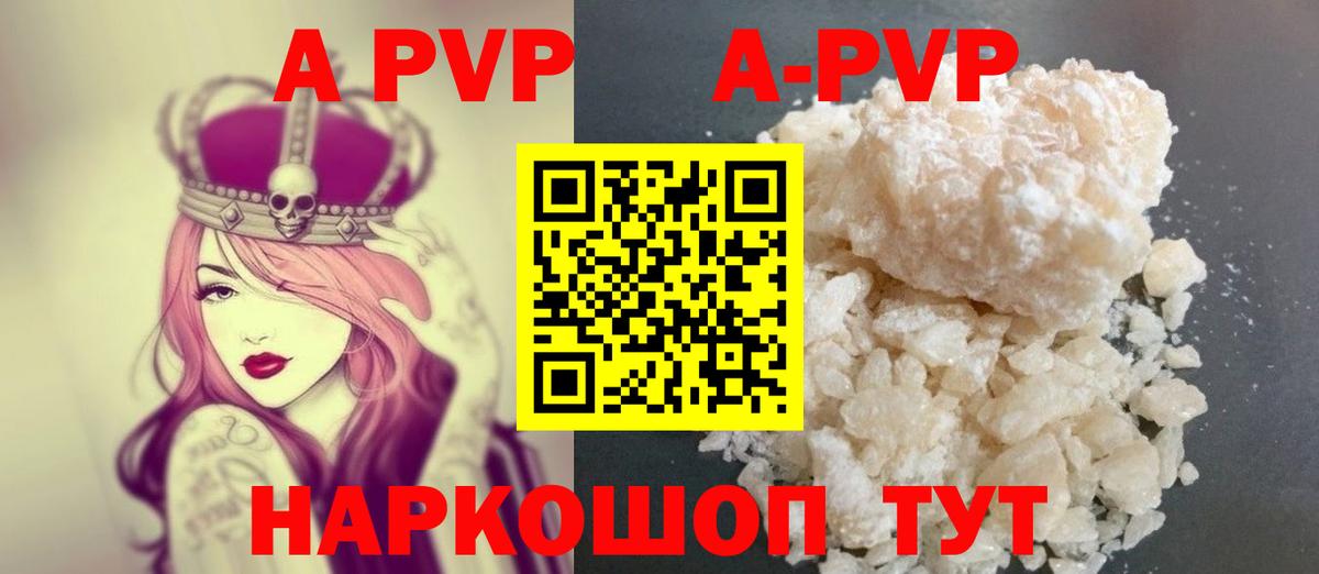A PVP  А ПВП крисы CK  А ПВП кристаллы  Вход с VPN  Соль-Илецк 