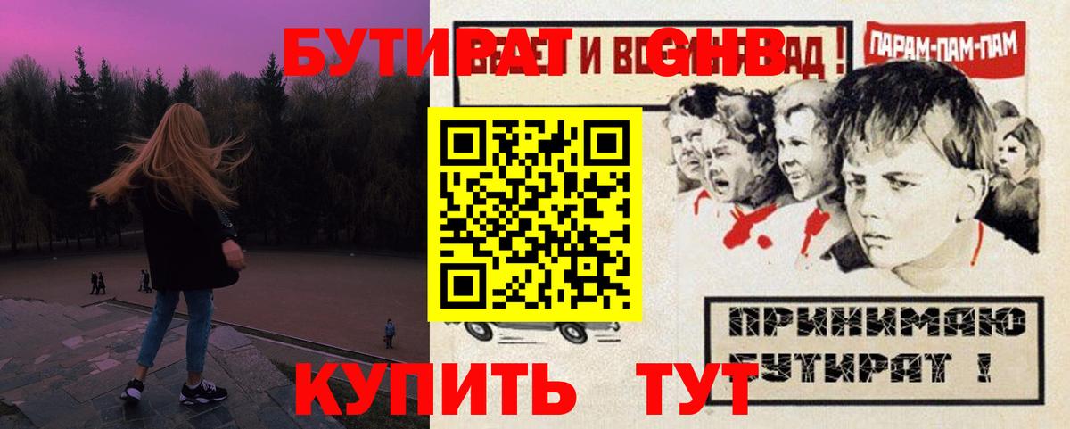 БУТИРАТ жидкий экстази  БУТИРАТ  Соль-Илецк  Вход с VPN 