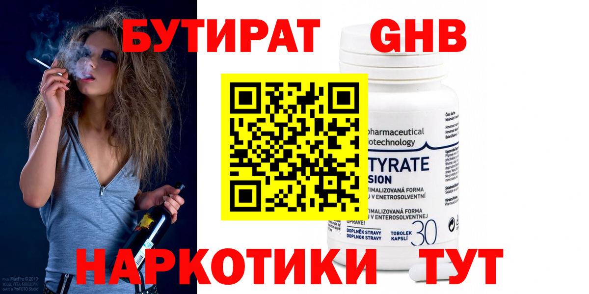 БУТИРАТ 1.4BDO Соль-Илецк