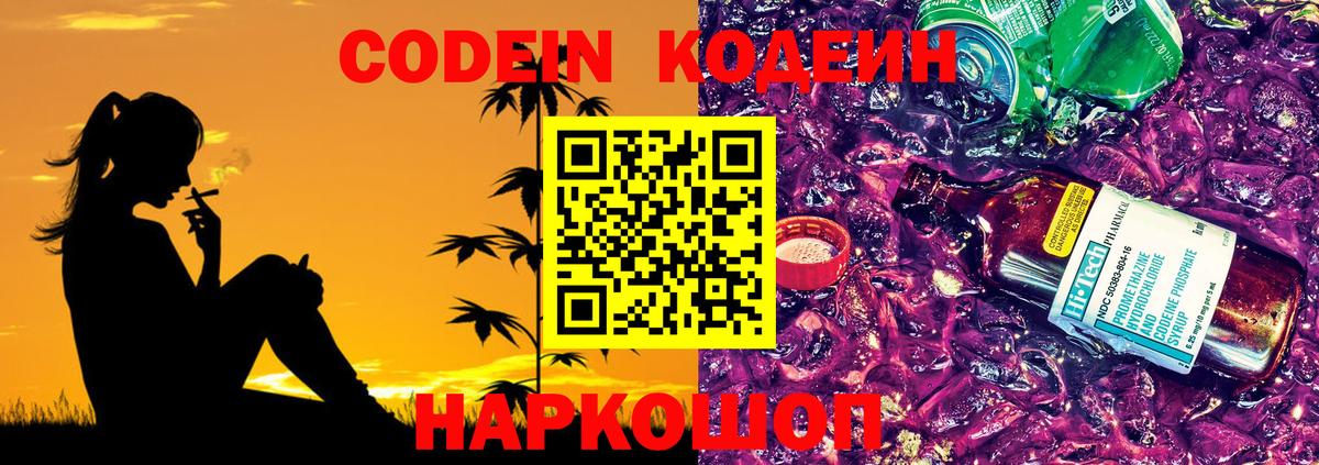 Codein напиток Lean (лин)  Вход с VPN  Соль-Илецк  Codein напиток Lean (лин) 