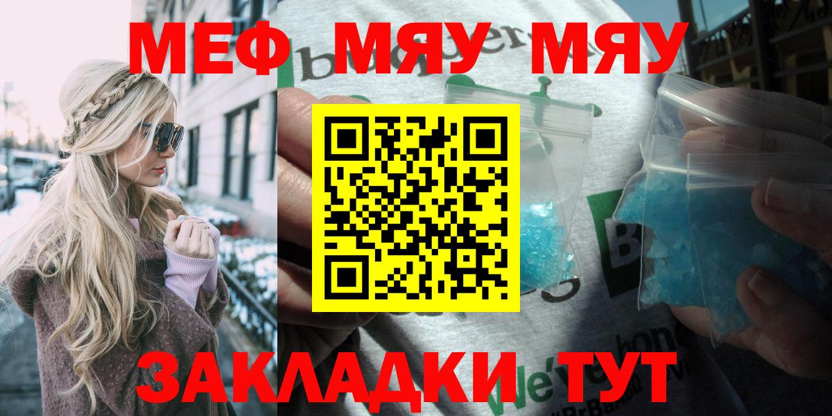 МЕФ  МЯУ-МЯУ 4 MMC  МЯУ-МЯУ  закладка  Соль-Илецк  Вход с VPN 