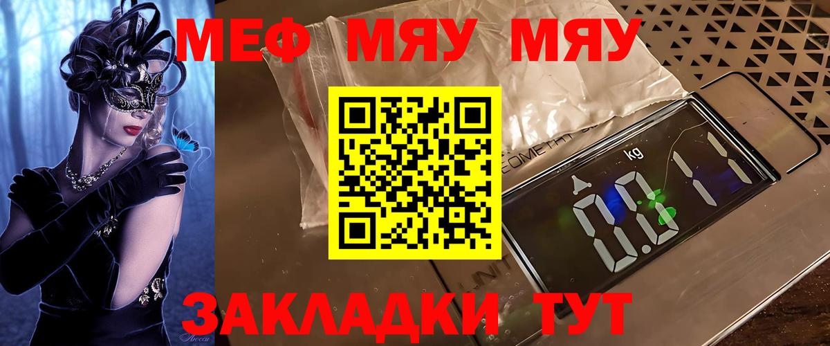 Мефедрон кристаллы Соль-Илецк