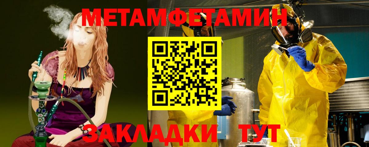 МЕТАМФЕТАМИН мет Соль-Илецк