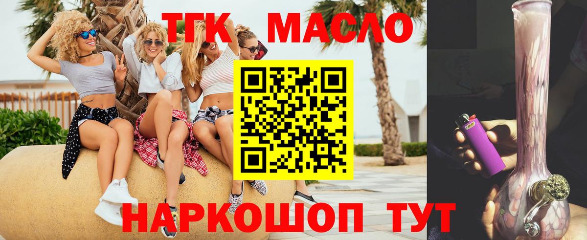 Дистиллят ТГК вейп с тгк Соль-Илецк